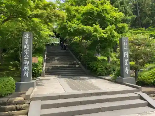 円覚寺のその他建物