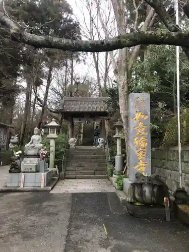 如意輪寺の山門