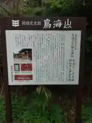 鳥海山大物忌神社吹浦口ノ宮(山形県)