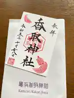 亀有香取神社の御朱印