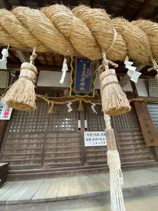 高屋神社(香川県)
