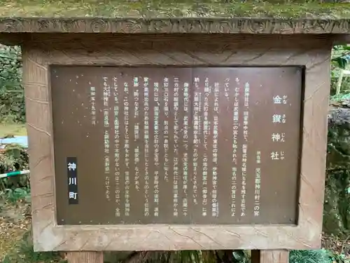 武蔵二宮 金鑚神社の歴史