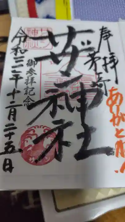 茅ヶ崎サザン神社(神奈川県)