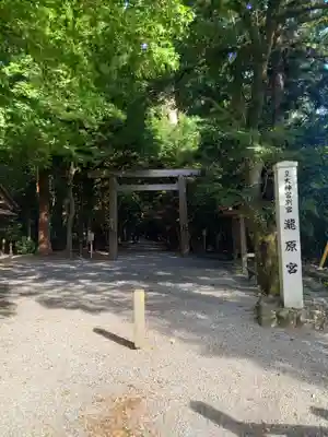 瀧原宮(皇大神宮別宮)(三重県)