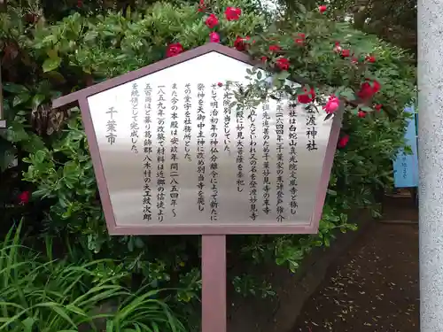 登渡神社の歴史