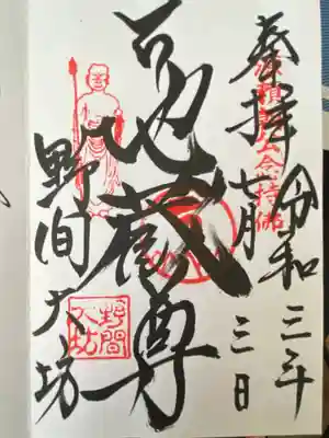 大御堂寺（野間大坊）(愛知県)