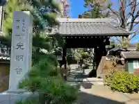 光明寺の{uncategorized: "未分類", other: "その他", undefined: "問題あり", building: "その他建物", grave: "お墓", sacred_gate: "鳥居", guardian: "狛犬", statue: "像", buddha: "仏像", history: "歴史", nature: "自然", garden: "庭園", animal: "動物", pagoda: "塔", temizu: "手水舎", mountain_gate: "山門・神門", sanctuary: "本殿・本堂", subordinate: "末社・摂社", art: "芸術", scenery: "景色", jizo: "地蔵", ema: "絵馬", goshuin: "御朱印", omikuji: "おみくじ", items: "授与品その他", amulet: "お守り", goshuincho: "御朱印帳", eats: "食事", festival: "お祭り", votive_dance: "神楽", shichigosan: "七五三参", wedding: "結婚式", experience: "体験その他", initially: "初詣", around: "周辺", anti_infection: "感染症対策"}