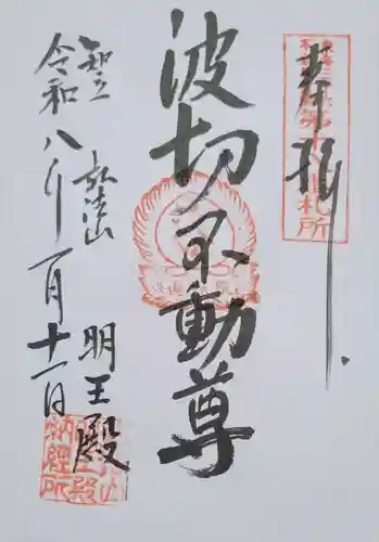 遍照院(愛知県)