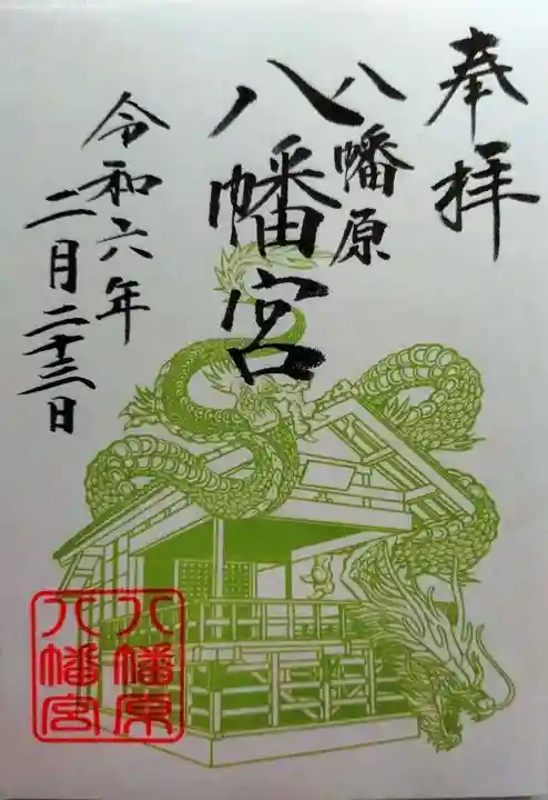 八幡宮(群馬県)