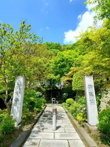 長命寺の山門