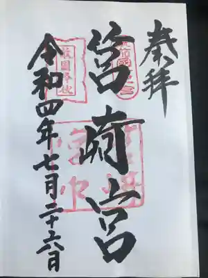 筥崎宮(福岡県)
