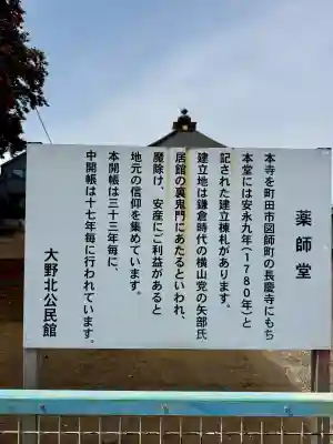 上矢部薬師堂の{uncategorized: "未分類", other: "その他", undefined: "問題あり", building: "その他建物", grave: "お墓", sacred_gate: "鳥居", guardian: "狛犬", statue: "像", buddha: "仏像", history: "歴史", nature: "自然", garden: "庭園", animal: "動物", pagoda: "塔", temizu: "手水舎", mountain_gate: "山門・神門", sanctuary: "本殿・本堂", subordinate: "末社・摂社", art: "芸術", scenery: "景色", jizo: "地蔵", ema: "絵馬", goshuin: "御朱印", omikuji: "おみくじ", items: "授与品その他", amulet: "お守り", goshuincho: "御朱印帳", eats: "食事", festival: "お祭り", votive_dance: "神楽", shichigosan: "七五三参", wedding: "結婚式", experience: "体験その他", initially: "初詣", around: "周辺", anti_infection: "感染症対策"}