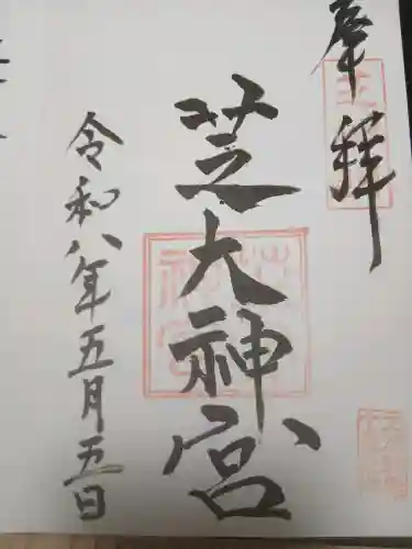 芝大神宮の{uncategorized: "未分類", other: "その他", undefined: "問題あり", building: "その他建物", grave: "お墓", sacred_gate: "鳥居", guardian: "狛犬", statue: "像", buddha: "仏像", history: "歴史", nature: "自然", garden: "庭園", animal: "動物", pagoda: "塔", temizu: "手水舎", mountain_gate: "山門・神門", sanctuary: "本殿・本堂", subordinate: "末社・摂社", art: "芸術", scenery: "景色", jizo: "地蔵", ema: "絵馬", goshuin: "御朱印", omikuji: "おみくじ", items: "授与品その他", amulet: "お守り", goshuincho: "御朱印帳", eats: "食事", festival: "お祭り", votive_dance: "神楽", shichigosan: "七五三参", wedding: "結婚式", experience: "体験その他", initially: "初詣", around: "周辺", anti_infection: "感染症対策"}