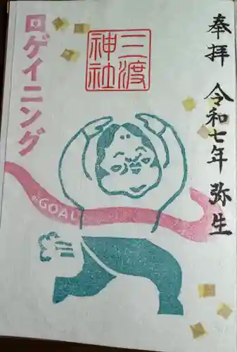 鹿島大神宮の御朱印