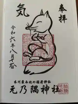 元乃隅神社(山口県)