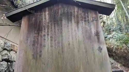 正法寺(京都府)