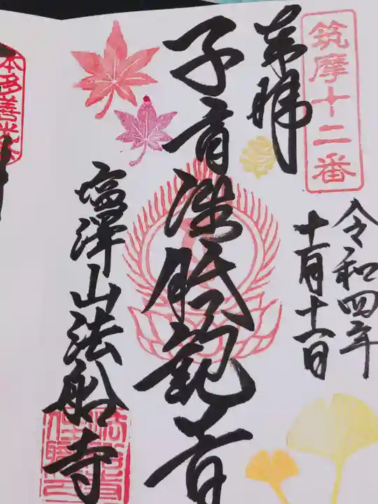 法船寺(長野県)