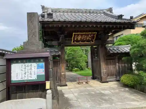 大行寺の山門