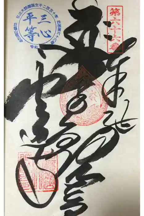 雲辺寺の御朱印