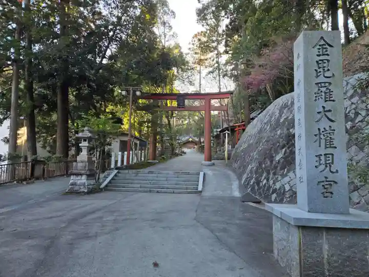 金刀比羅神社の鳥居