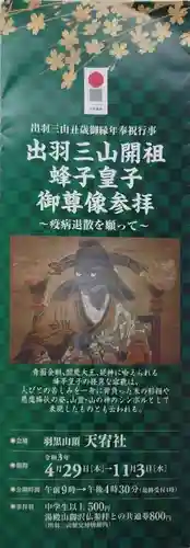 羽黒山天宥社の授与品その他