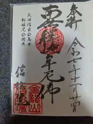 信松院(東京都)