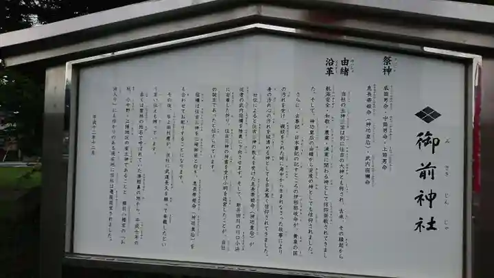 御前神社(青森県)