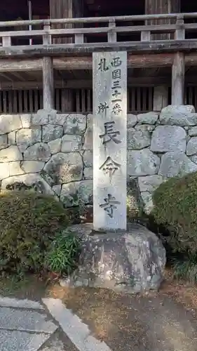 長命寺(滋賀県)