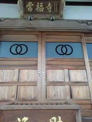 常福寺の本殿・本堂