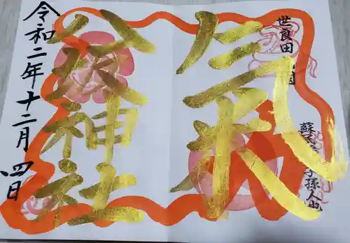 八坂神社の御朱印