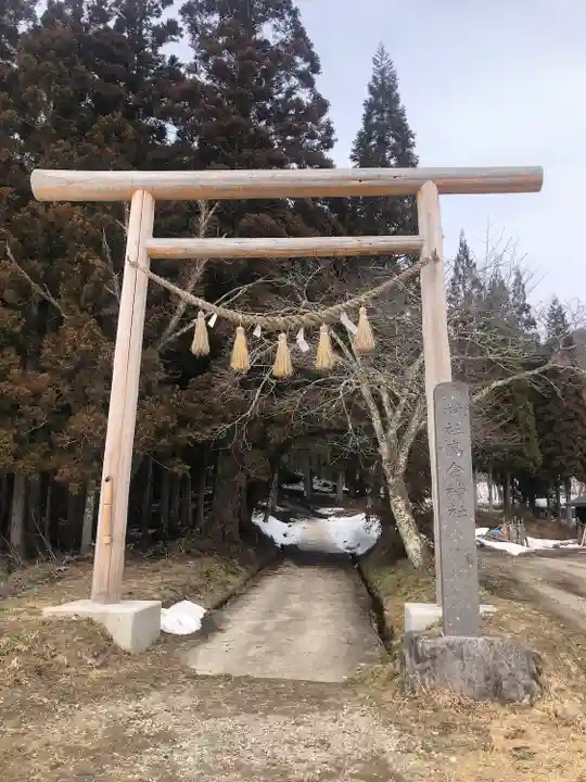高倉神社(福島県)