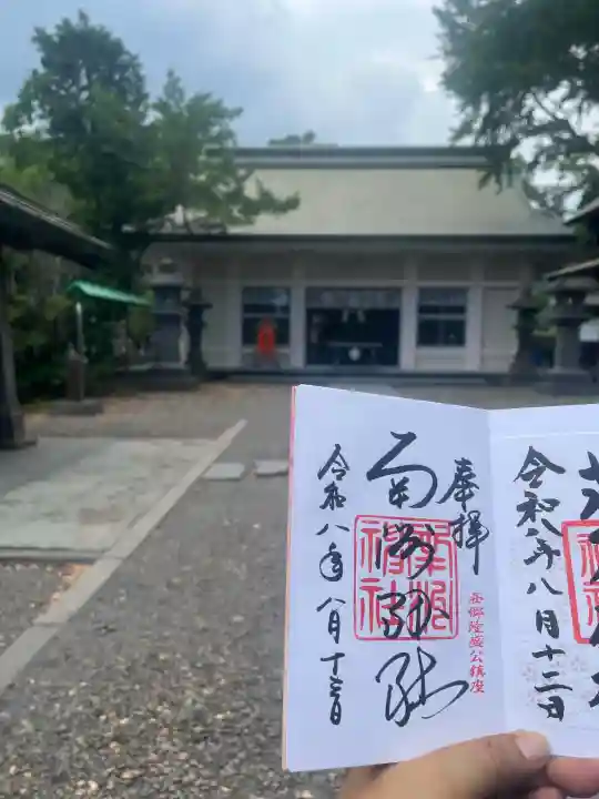 南洲神社の御朱印