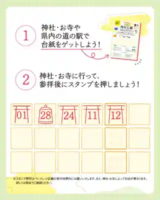 大宮温泉神社(栃木県)