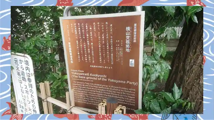 八幡八雲神社(東京都)