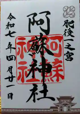 阿蘇神社(熊本県)