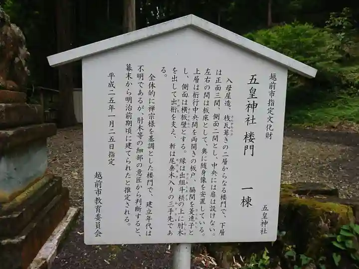 五皇神社の歴史