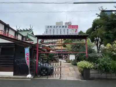 尼崎えびす神社(兵庫県)