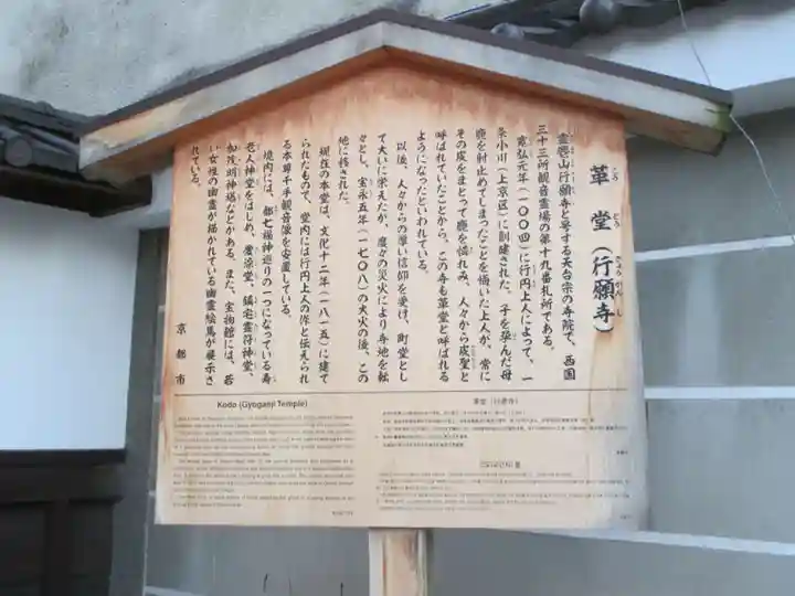 行願寺(革堂)(京都府)