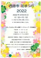 浄土宗 西念寺(三重県)