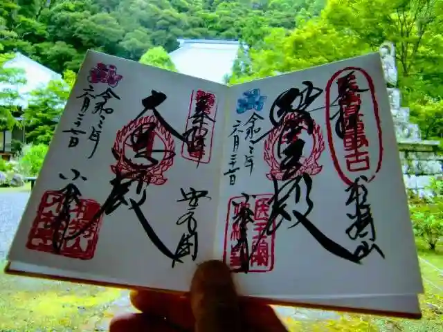 小松寺の御朱印