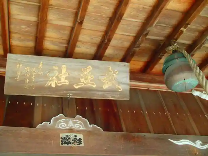 佐々良木武並神社のその他建物