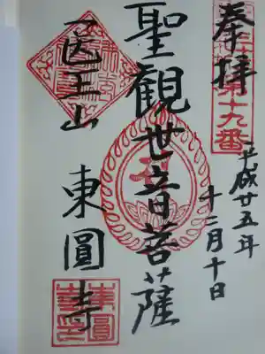 江戸三十三観音の御朱印です。