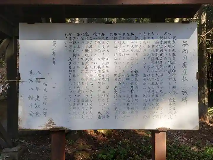 天照皇御祖神社(秋田県)