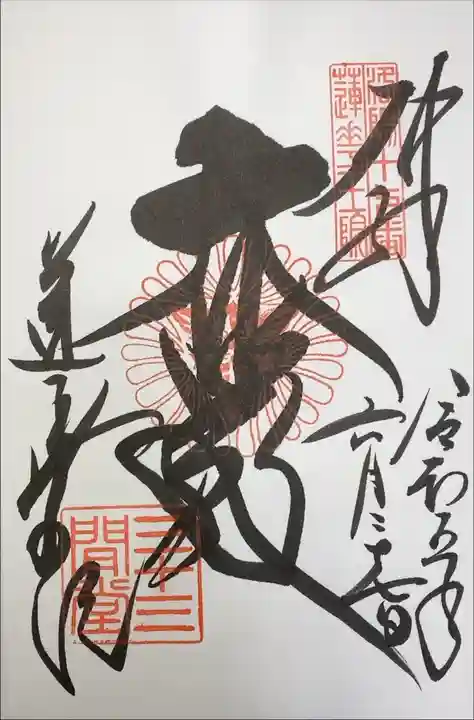 蓮華王院(三十三間堂) 大悲殿