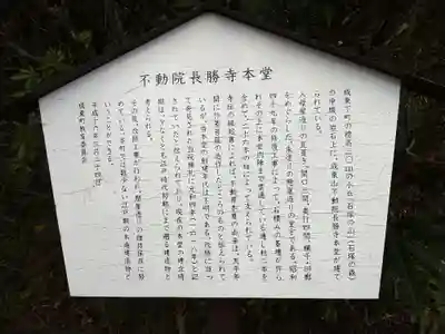 長勝寺(波切不動院)のその他建物