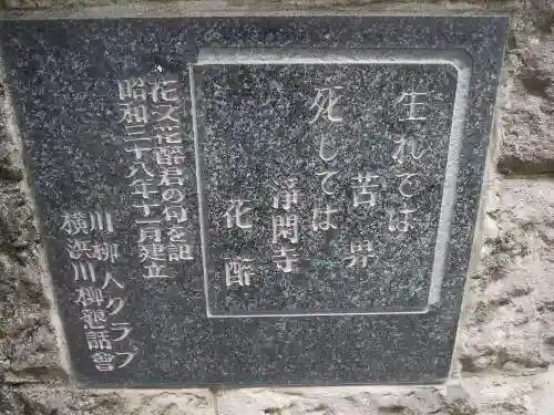 浄閑寺のその他建物