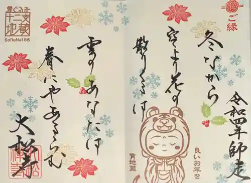 大松禅寺(京都府)