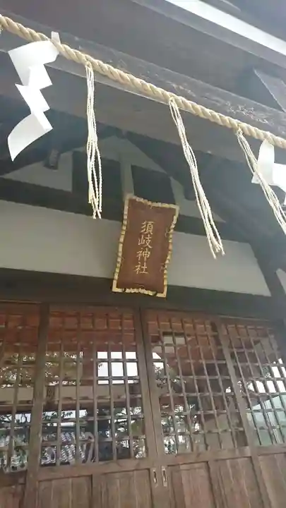 須岐神社の本殿・本堂