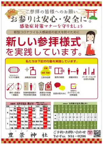 豊景神社(福島県)