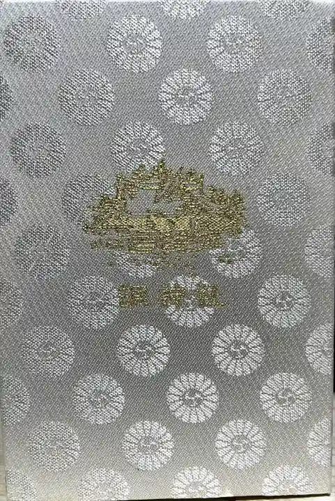 調神社の御朱印帳